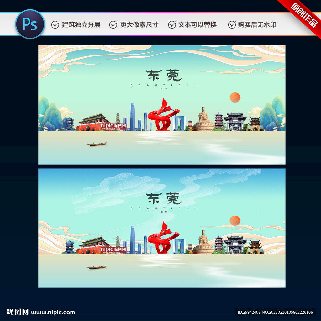 东莞