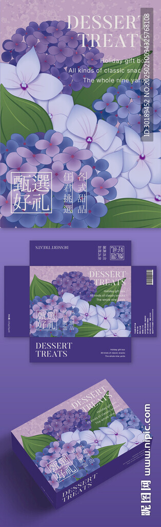 甄选好礼甜品礼盒