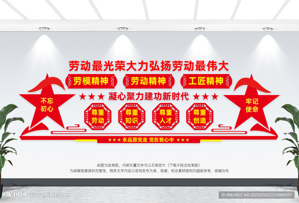劳模精神