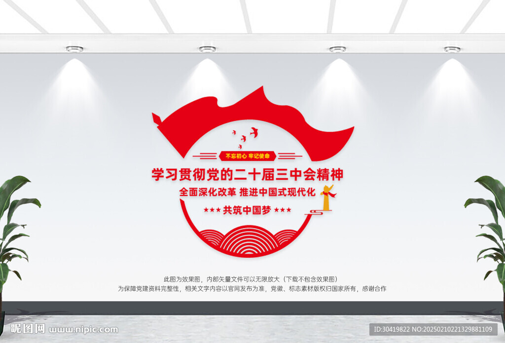 二十届三中全会