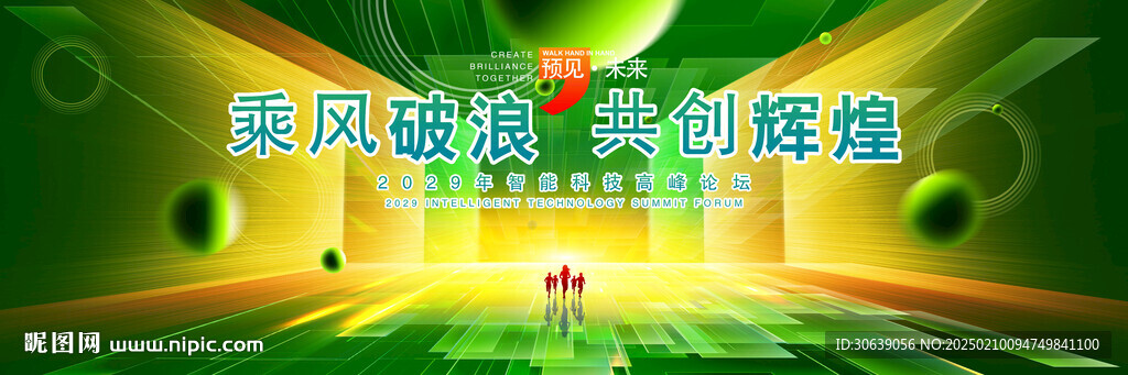 绿色科技舞台背景