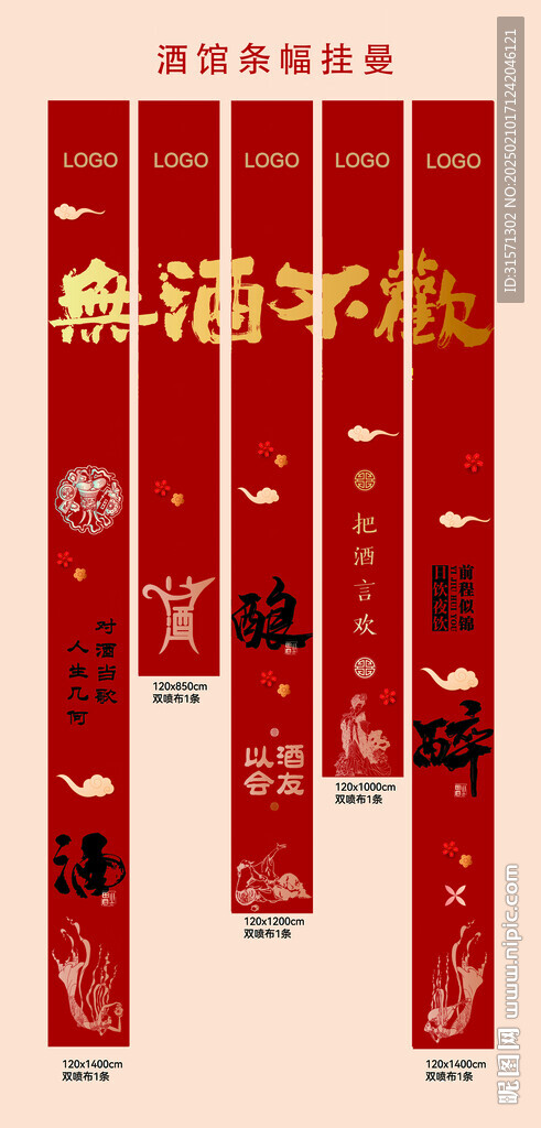 无酒不欢酒馆挂幅