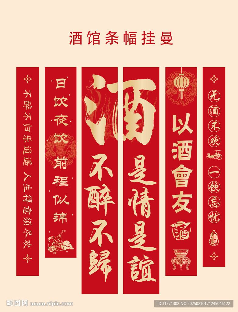 酒馆条幅挂曼