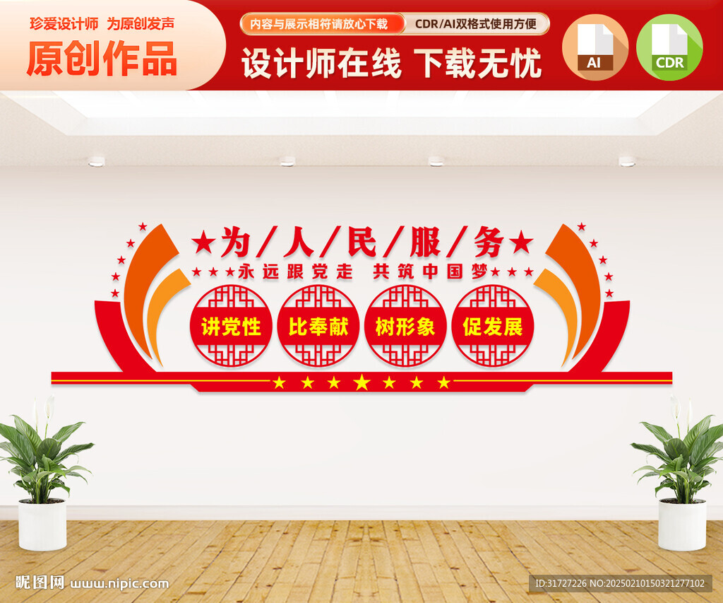 为人民服务文化墙