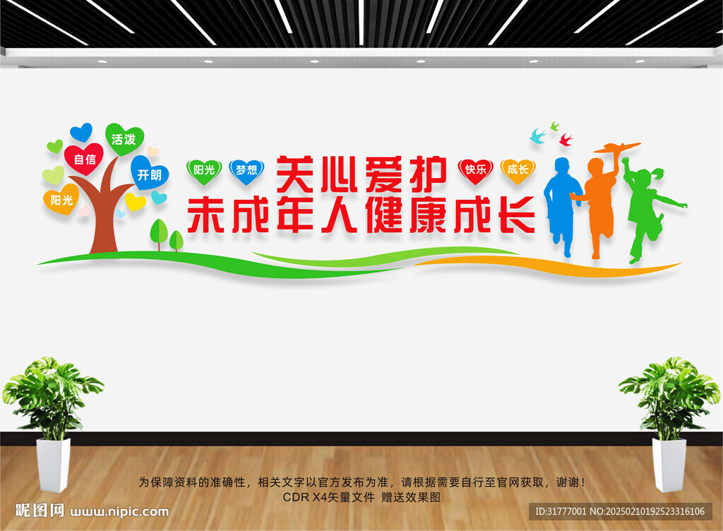 关爱未成年人