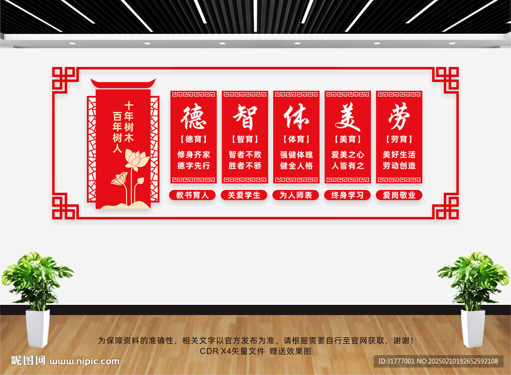 德智体美劳