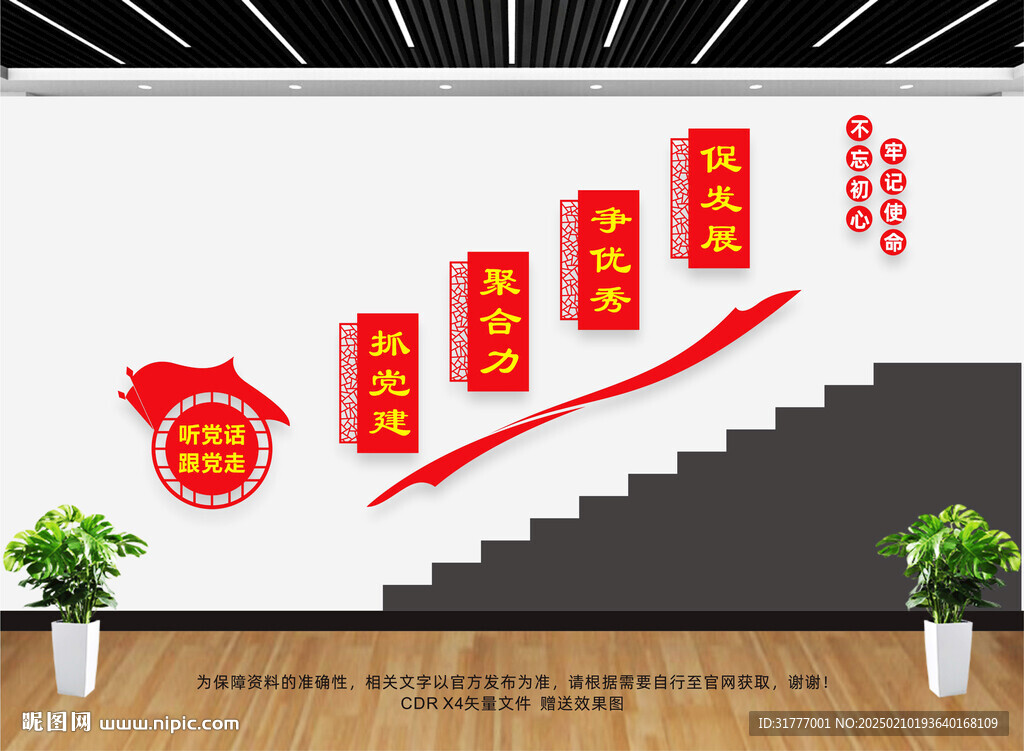 党建楼梯文化墙  