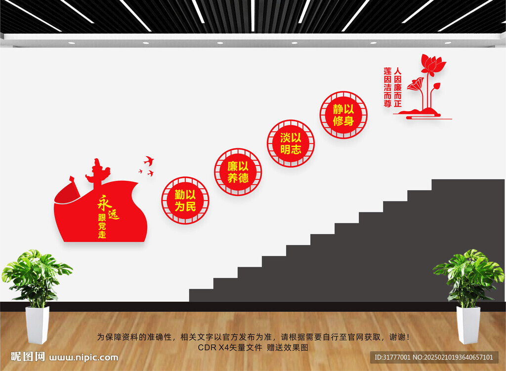 党建楼梯文化墙  