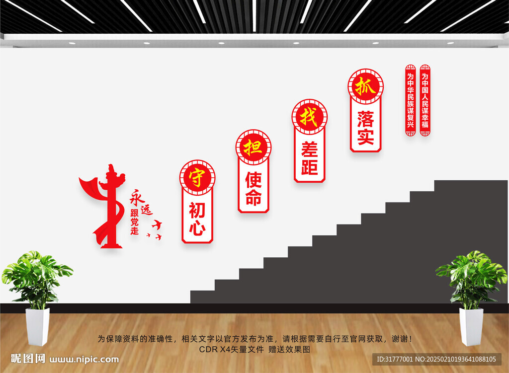 党建楼梯文化墙  