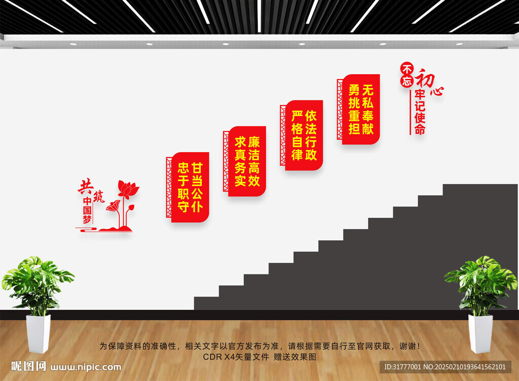 党建楼梯文化墙  