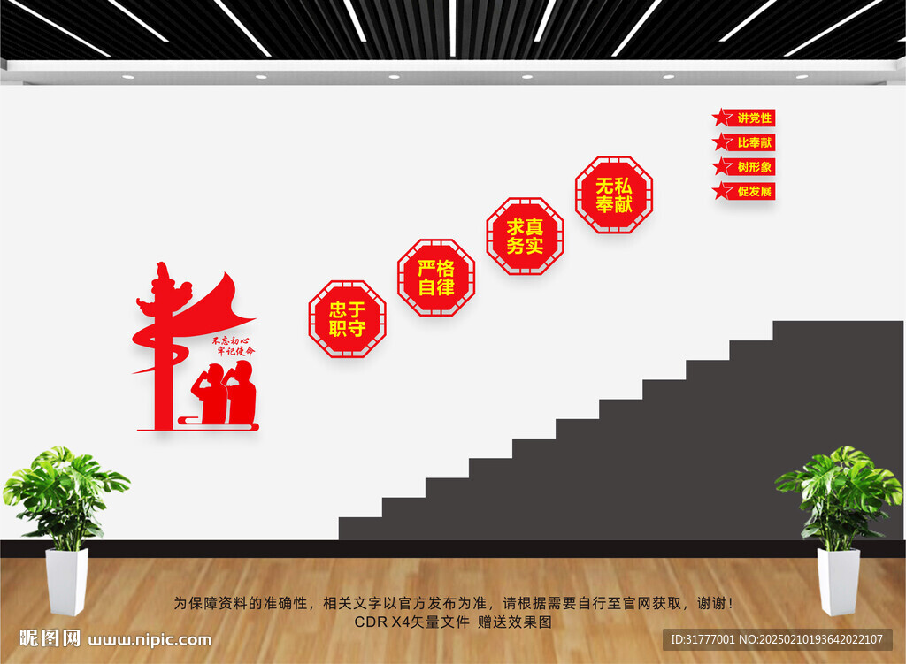 党建楼梯文化墙  