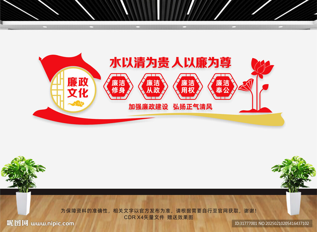 廉政文化墙