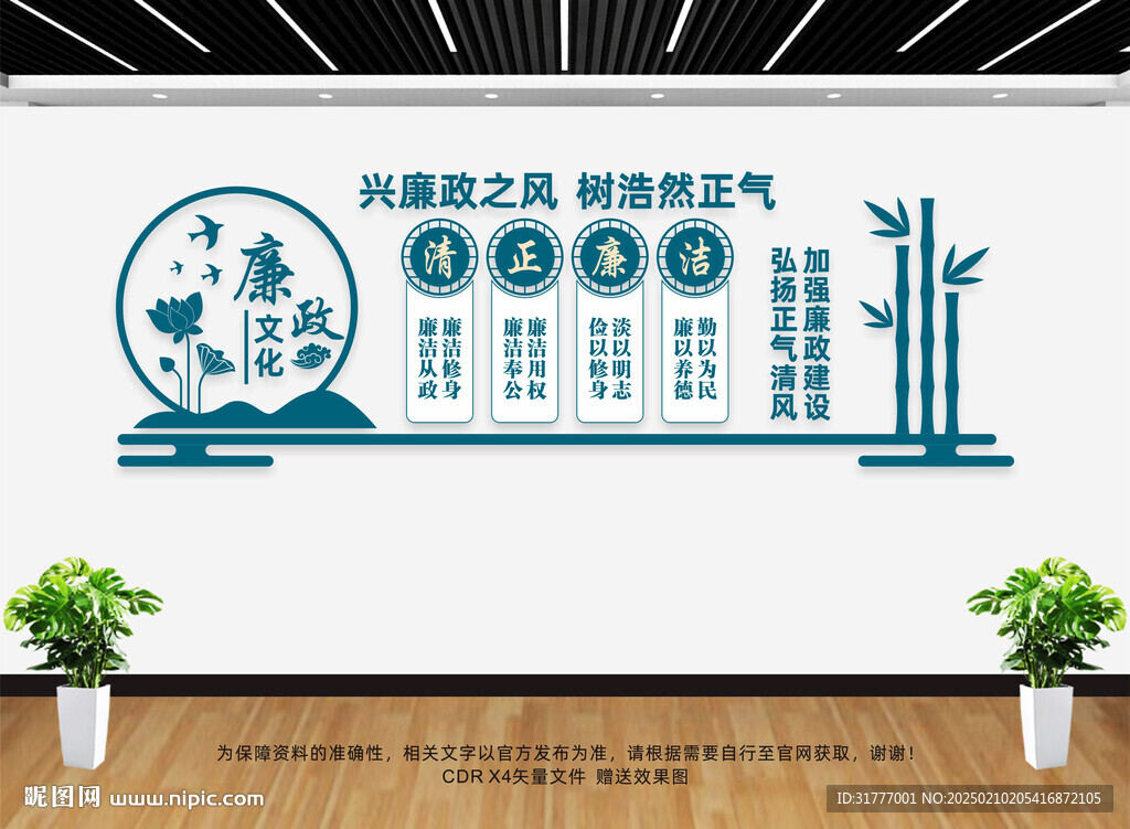 廉政文化墙