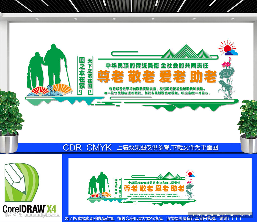 养老院文化墙