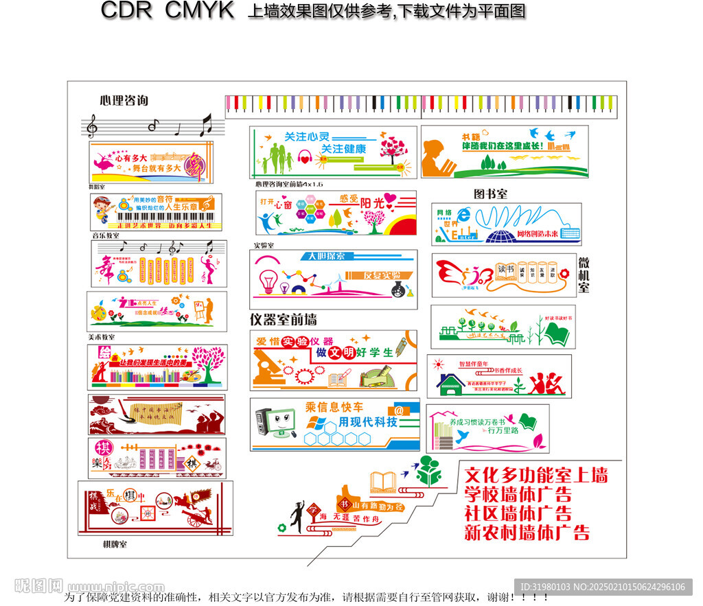 学校文化墙