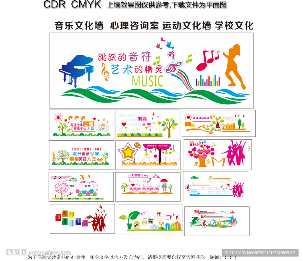  音乐教室文化墙