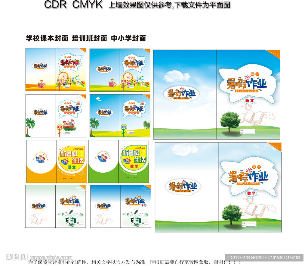 小学暑假作业封面