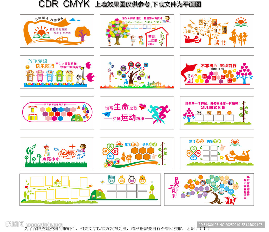 图书室文化墙