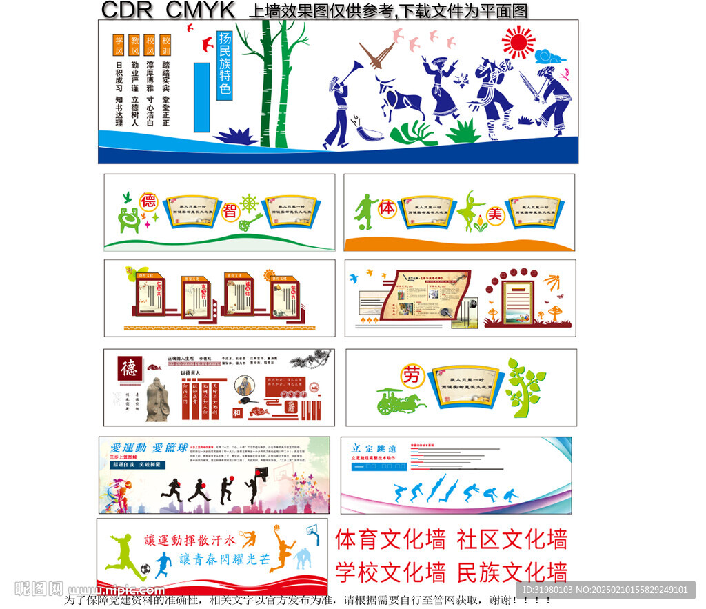民族运动文化墙