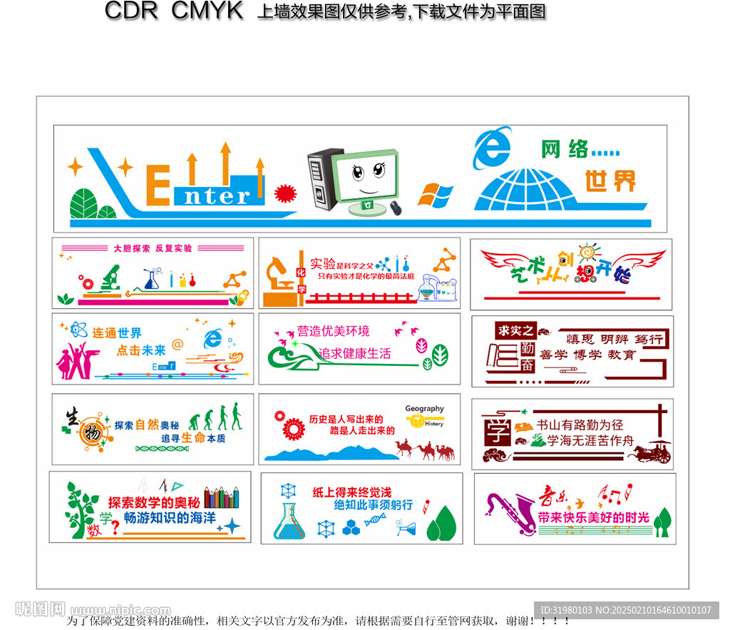 网络室文化墙