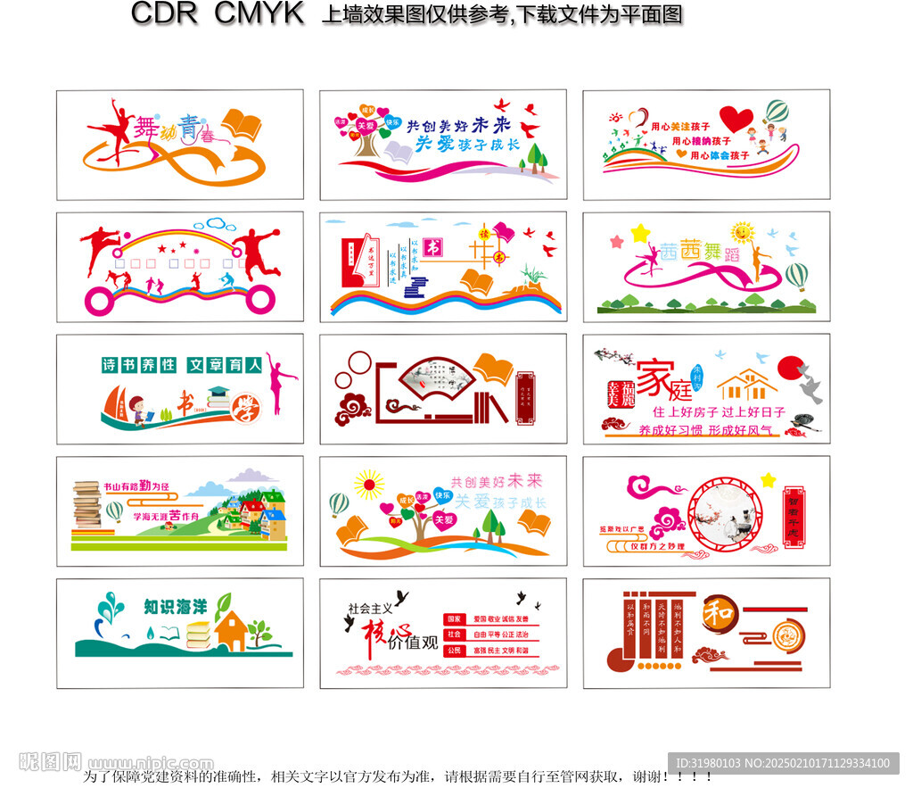 学校文化墙