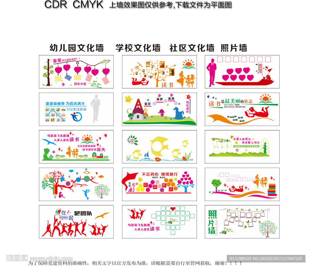 学校照片墙