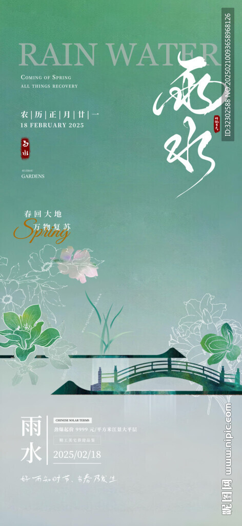 雨水