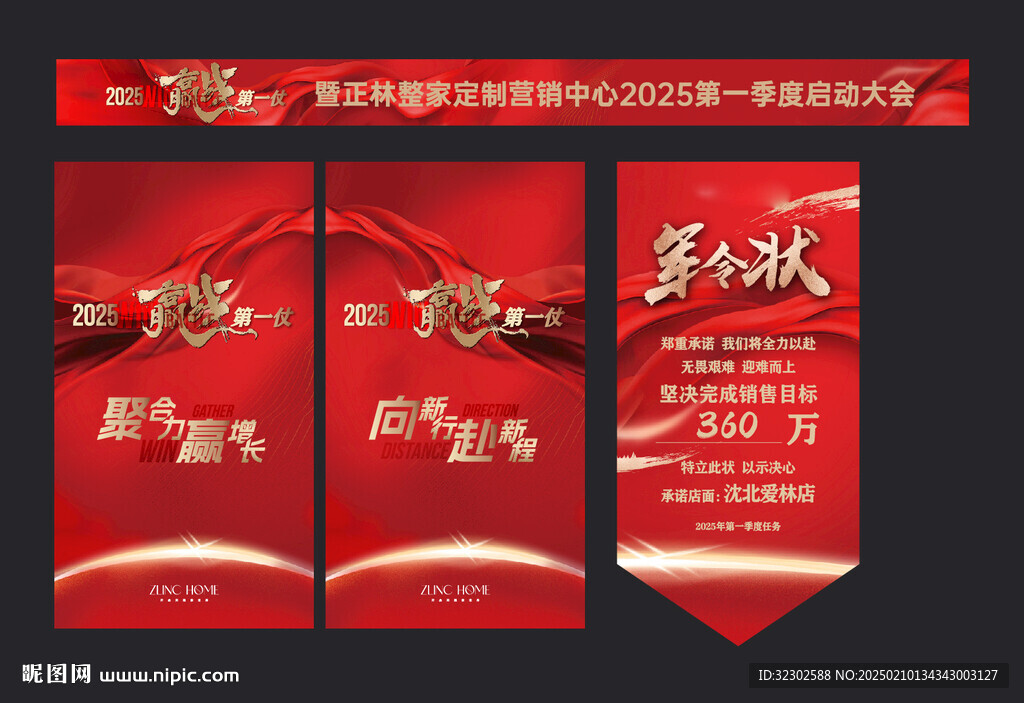 誓师大会 物料
