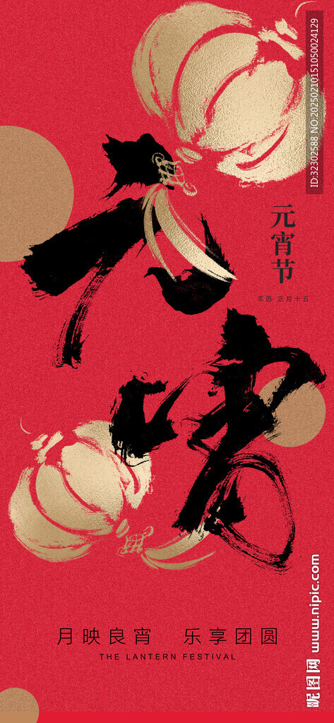 元宵节