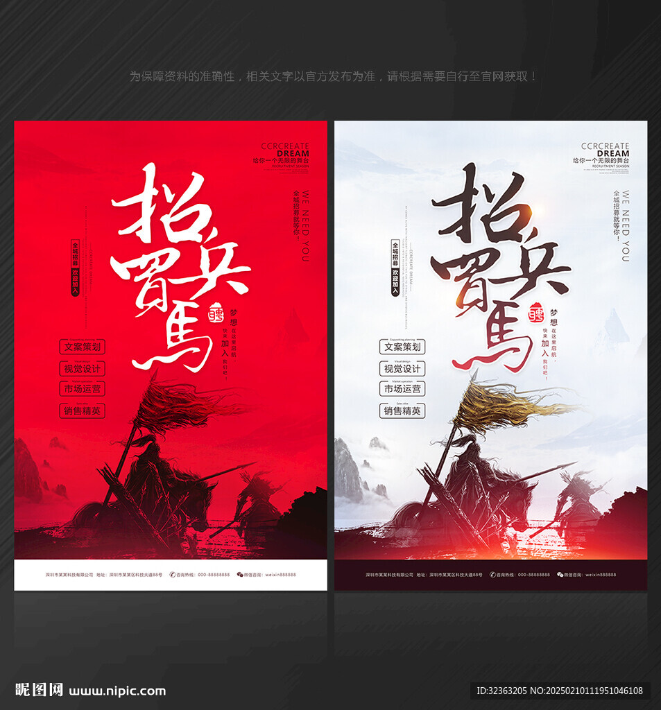 招聘 
