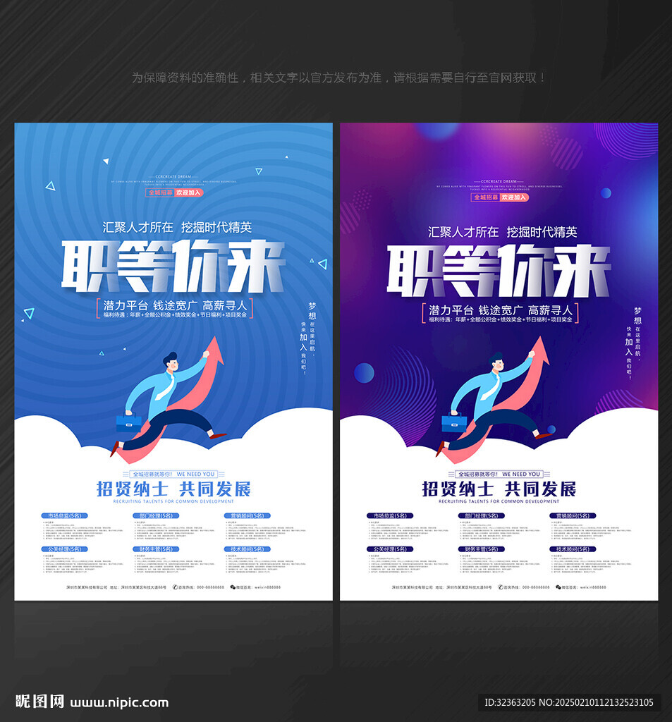 招聘海报