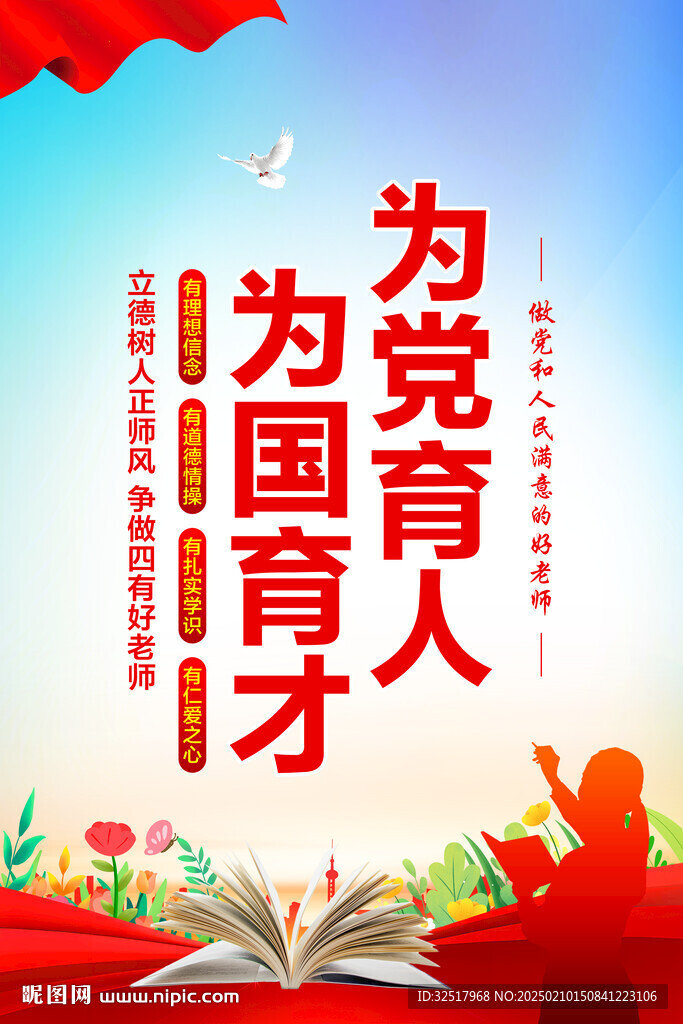 为党育人为国育才