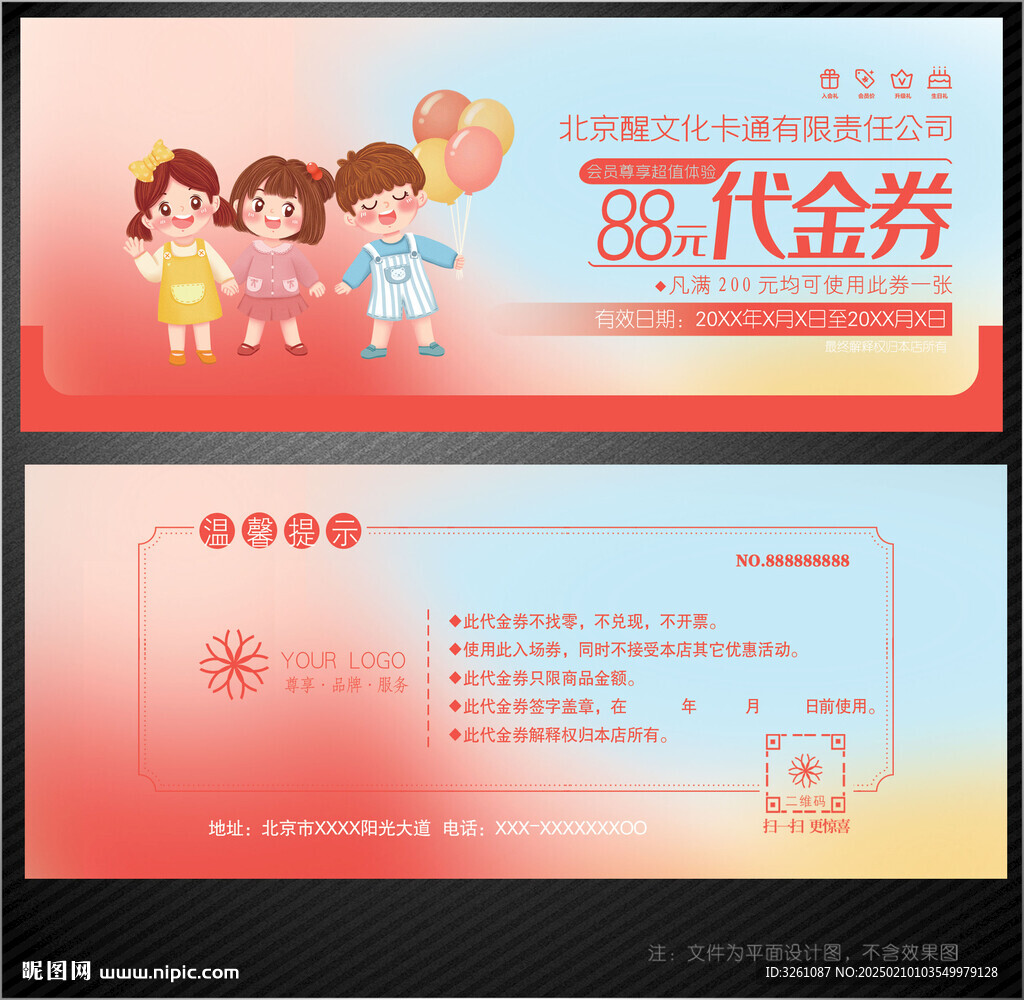 卡通代金券