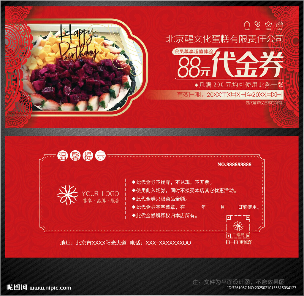 蛋糕代金券