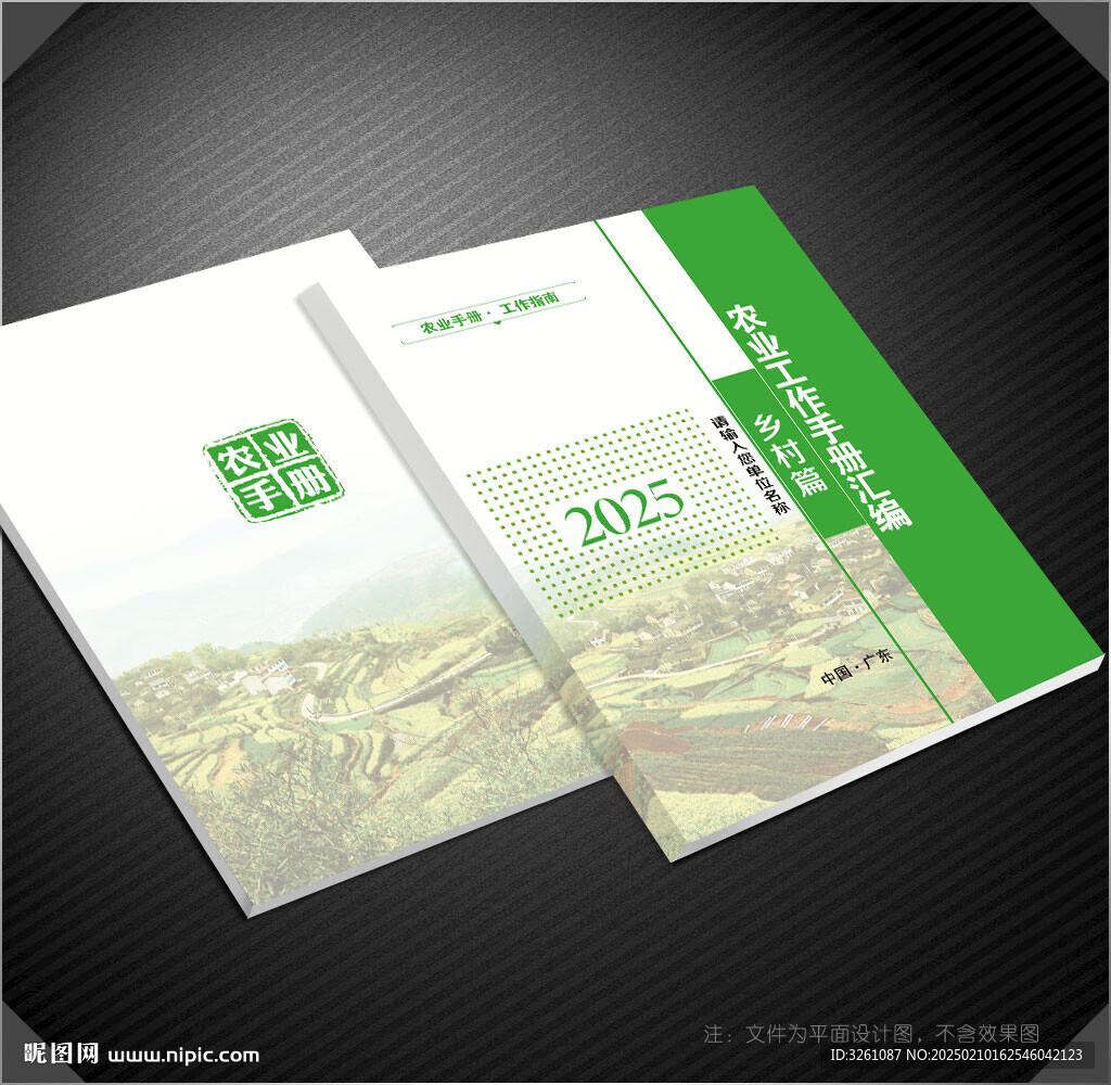 农业封面
