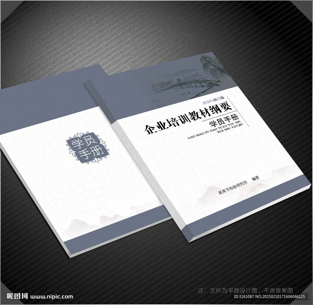 学员手册