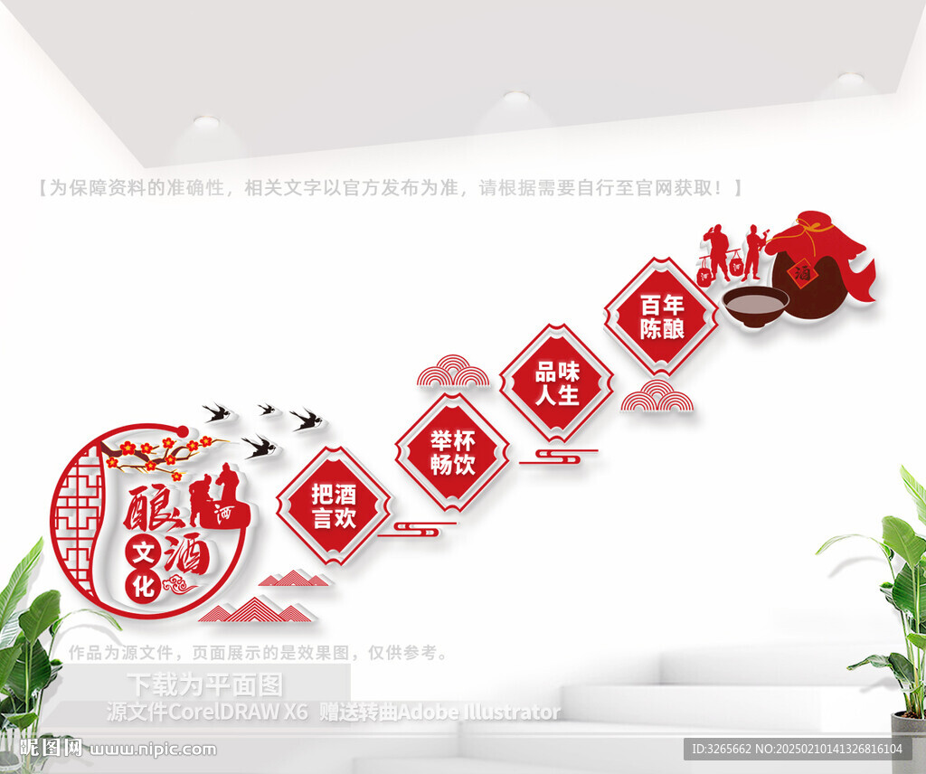 酿酒文化墙