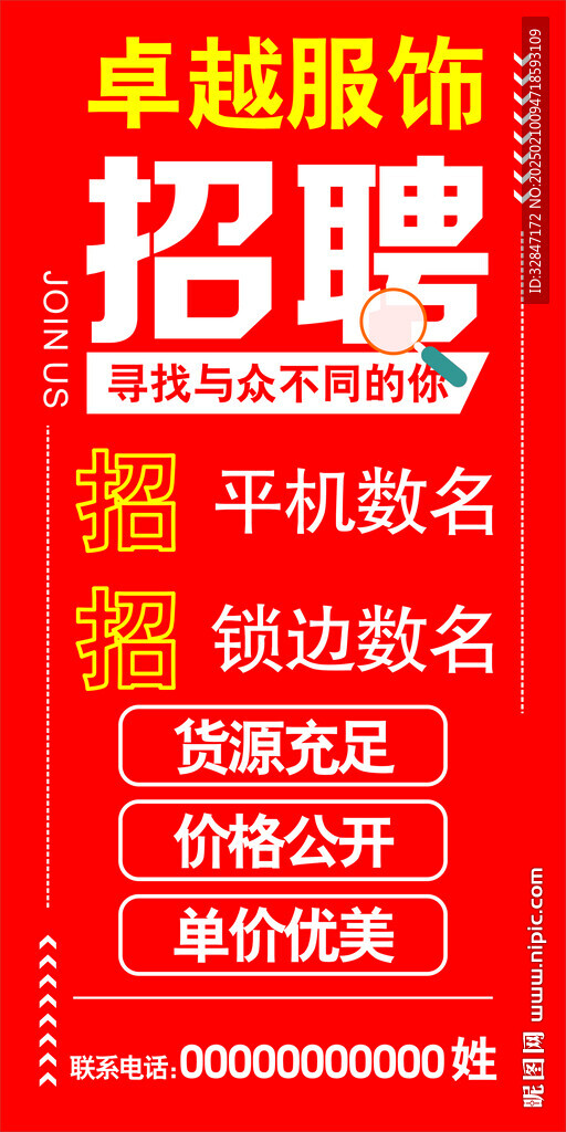 招聘牌