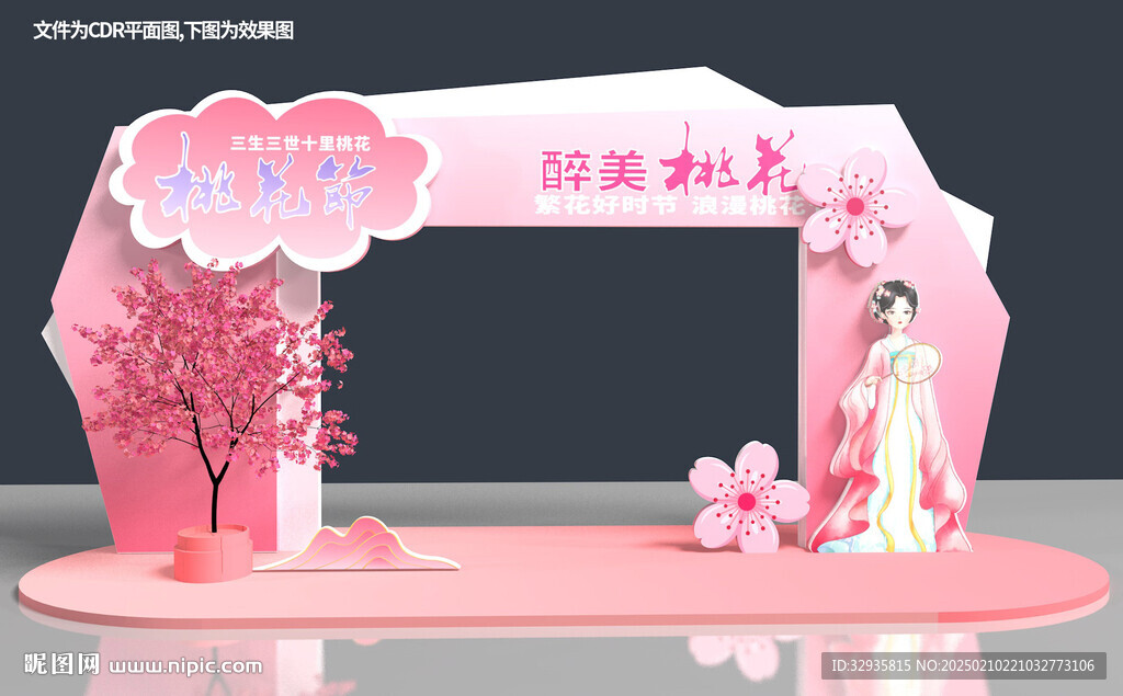 桃花节美陈打卡点拍照框