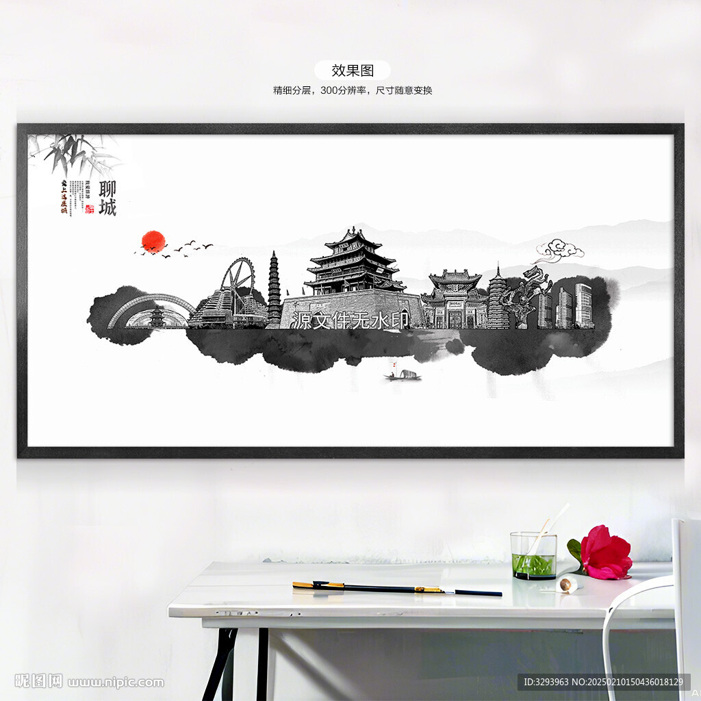 水墨聊城