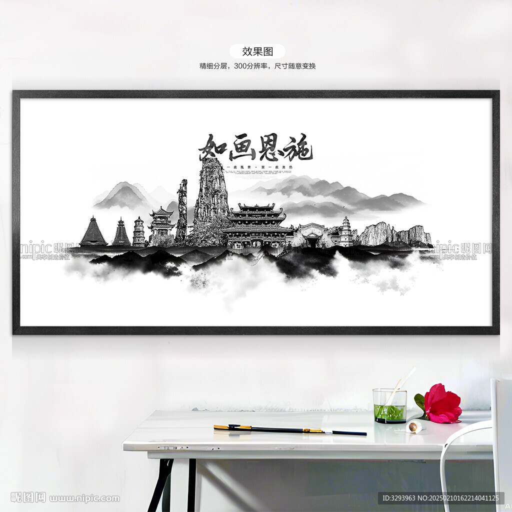水墨恩施