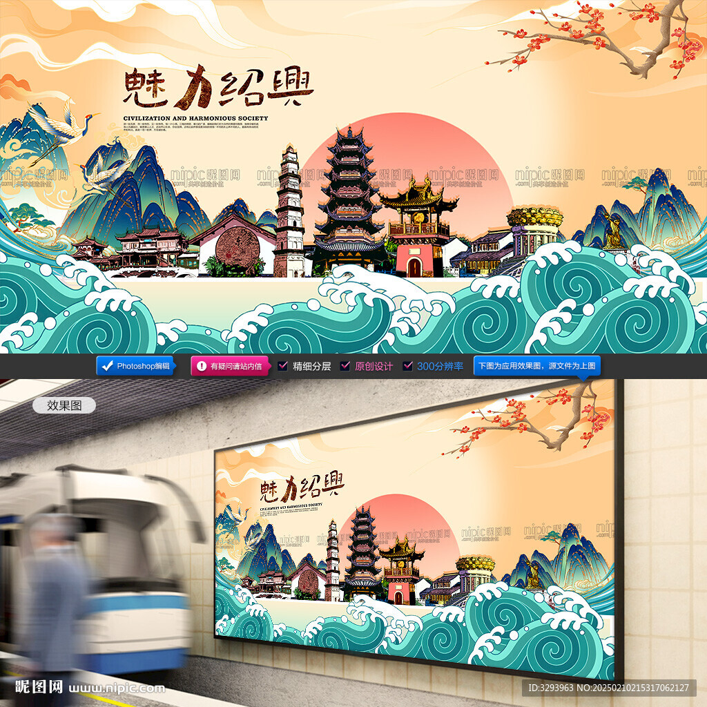 绍兴
