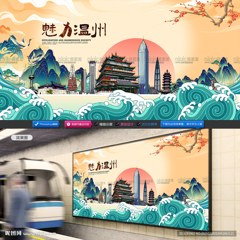 温州