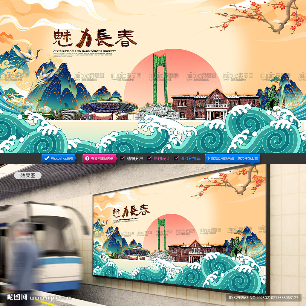 长春