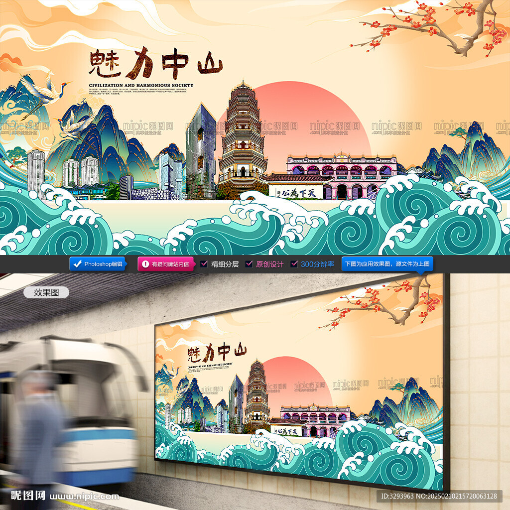 中山