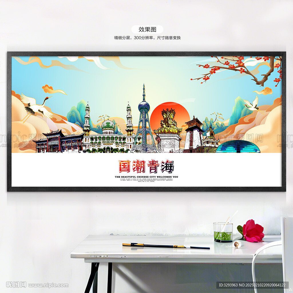 国潮青海