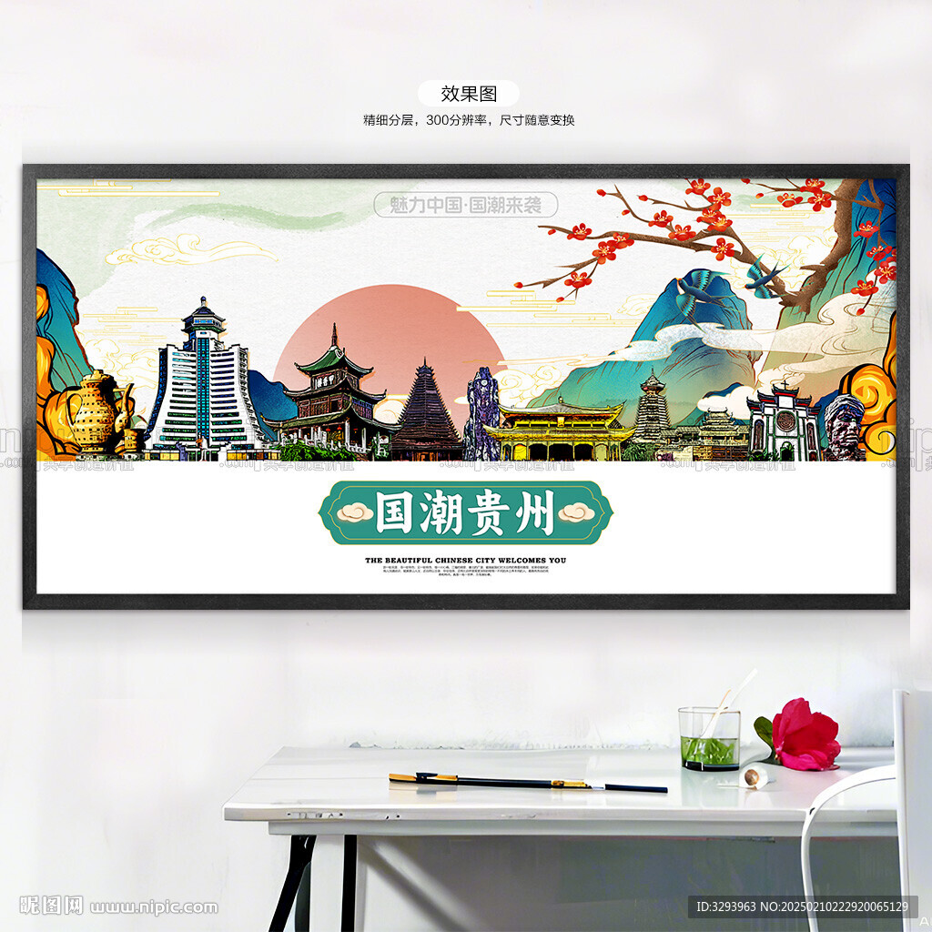 贵州