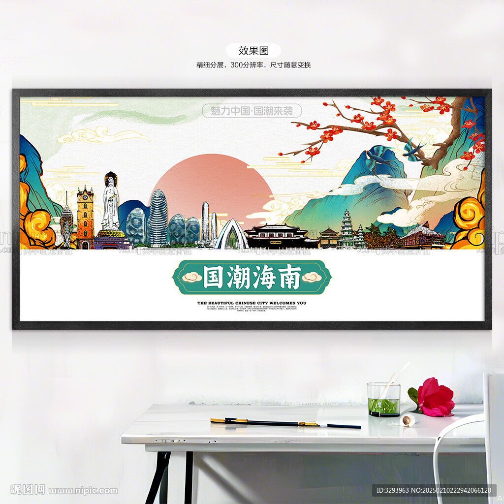 海南