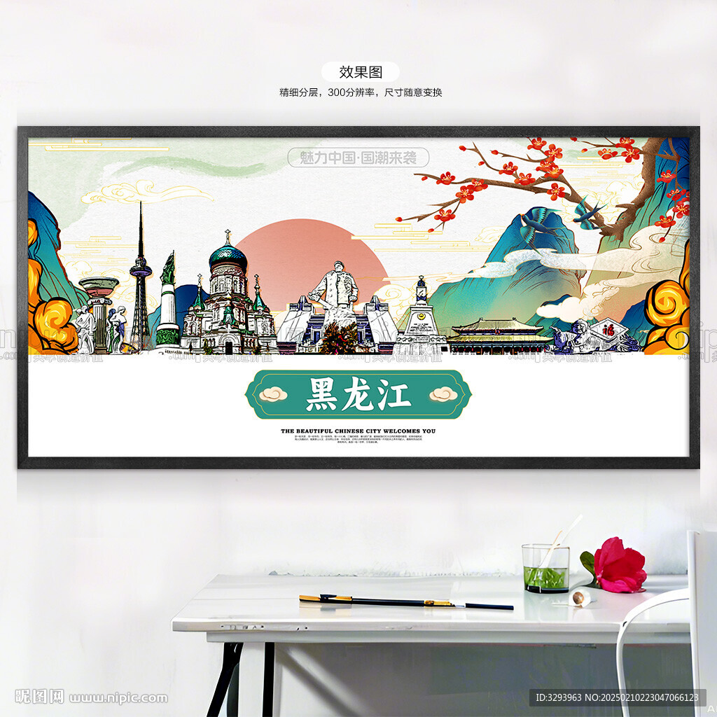 黑龙江旅游