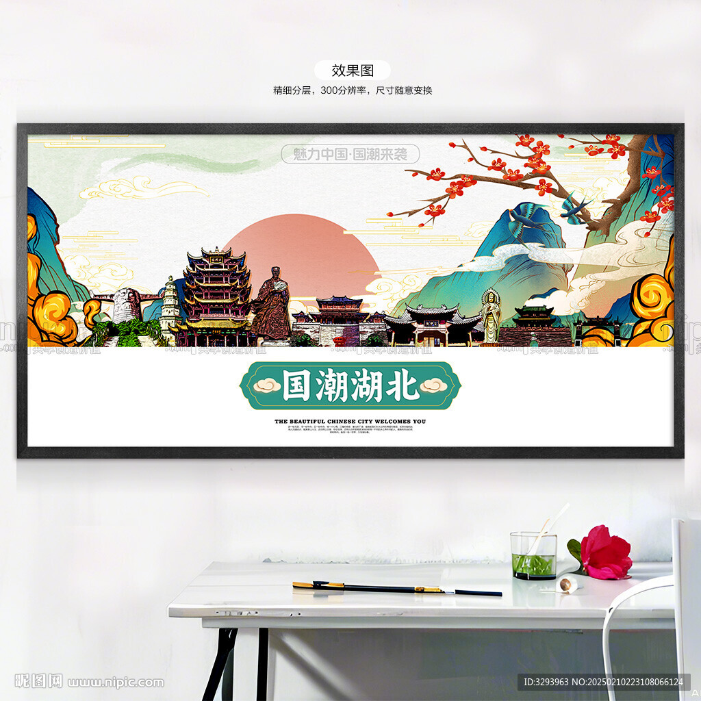 湖北旅游